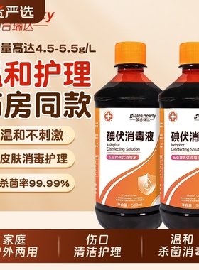 碘伏消毒液皮肤消毒伤口创面清洁液消毒杀菌碘伏液500ml家用碘酒