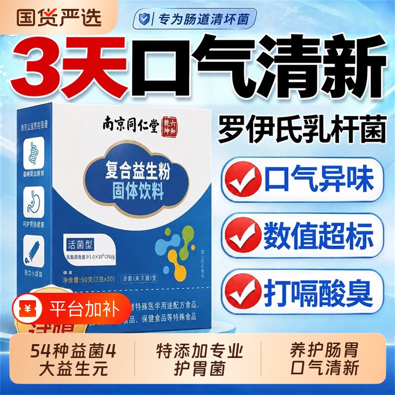 益生菌调理大人肠胃罗伊氏乳杆菌官方旗舰店口气重除嘴巴臭