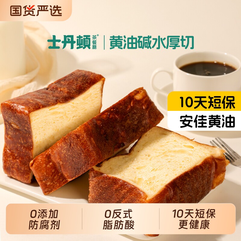 士丹顿碱水厚切吐司学生健康早餐面包零添加防腐剂休闲零食品整箱