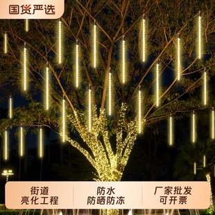 流星雨led灯户外防水太阳能流星灯串灯树灯挂树上的彩灯氛围灯