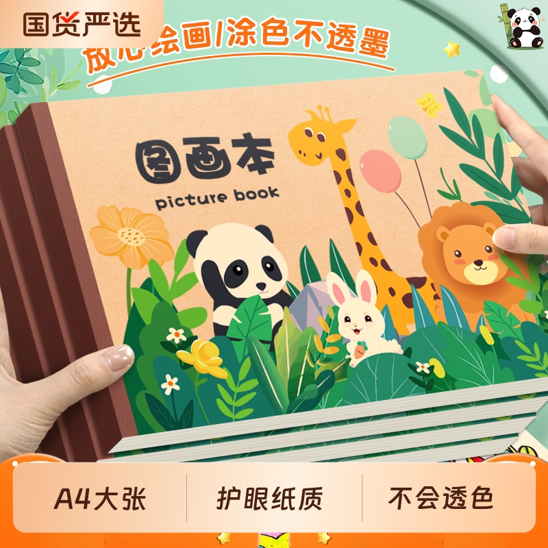 a4画画本护眼图画本美术空白绘画本幼儿园小学生专用画本空白本