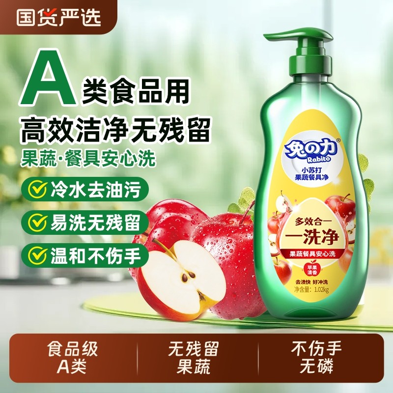 洗洁精食品级家用餐具净泡沫洗碗液果蔬清洗剂清洁去油去污奶瓶
