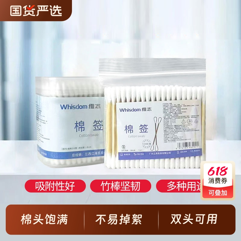 维志双头棉签一次性棉棒掏耳化妆家用双头棉花非无菌专用棉棒