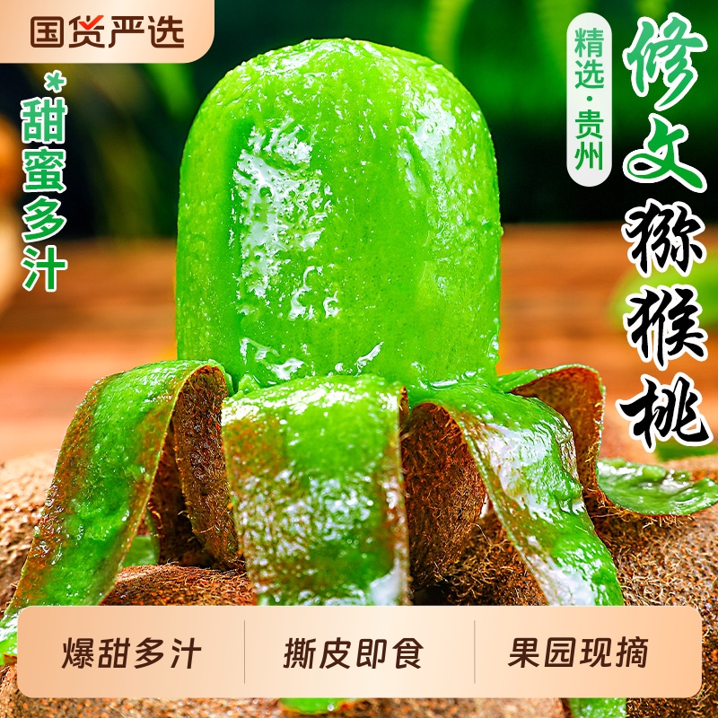 现摘现发,新鲜修文猕猴桃！