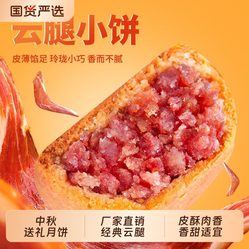 云南正宗云腿月饼特产宣威火腿酥皮月饼滇式糕点小零食小饼好吃 - 实物图