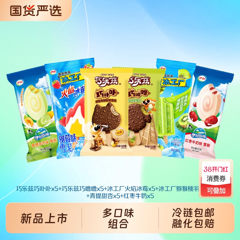 1.5亓/支冲叠9亓金币 礼金 到手46.3亓！线下一支就5块 伊利 巧乐兹冰淇淋30支 - 线报酷