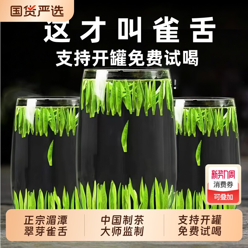 新雀舌茶叶绿茶明前特级湄潭毛尖春茶嫩芽散装正品官方旗舰店礼盒