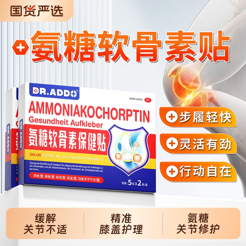 氨糖软骨素贴膏膝盖关节颈椎肩颈周腰疼痛专用热敷官方旗舰店正品
