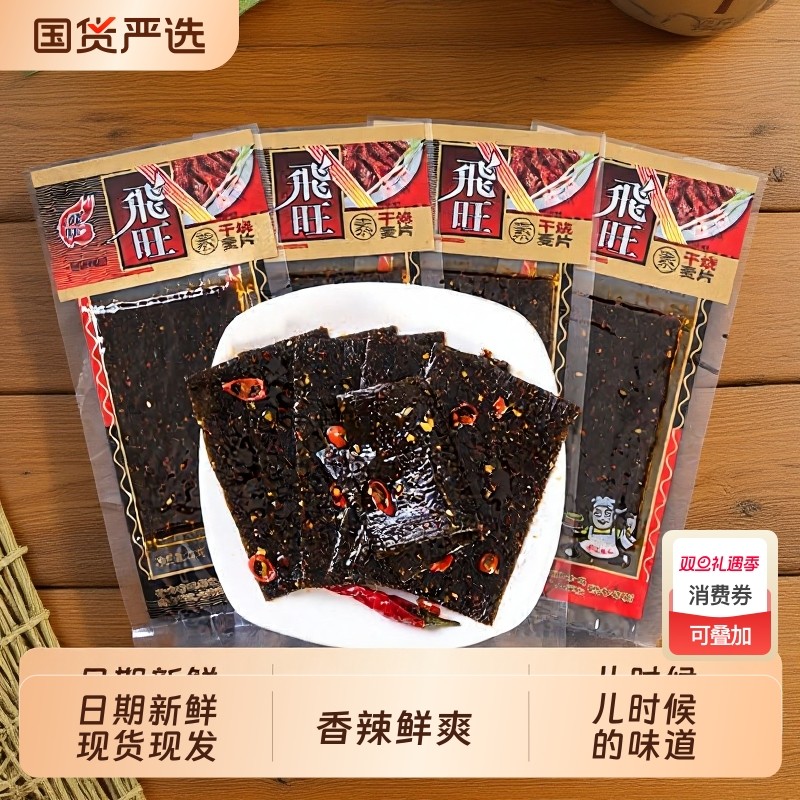 湖南飞旺16g干烧麦片8090后怀旧零食小面筋麻辣小吃零食辣条包邮