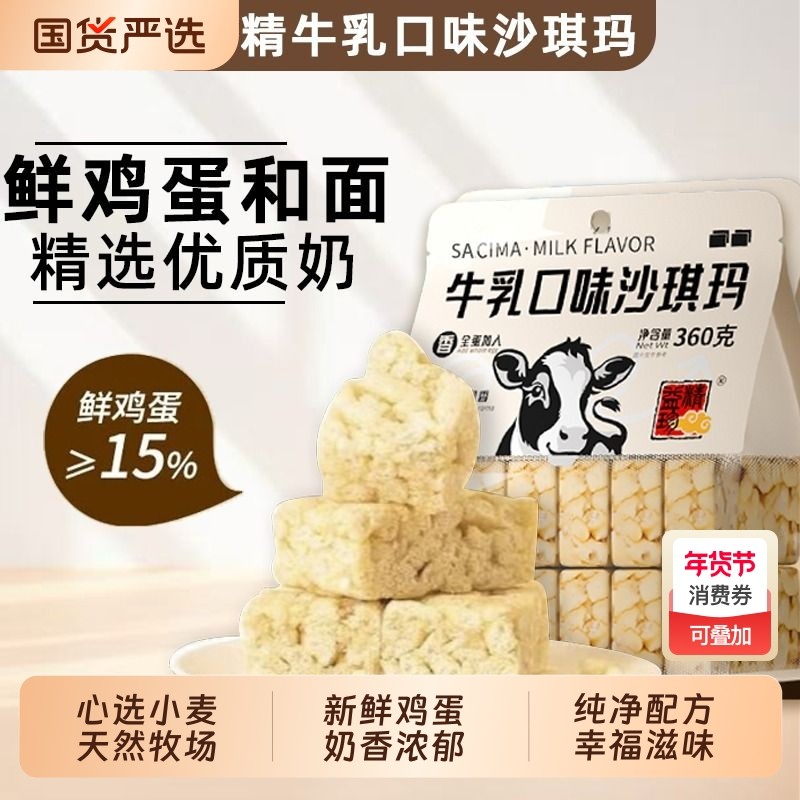 精益珍经典闽台风味牛乳味沙琪玛360g宿舍代餐零食糕点国货散装,零食/坚果/特产,沙琪玛,淘宝优惠券,粉丝福利购,淘宝优惠卷
