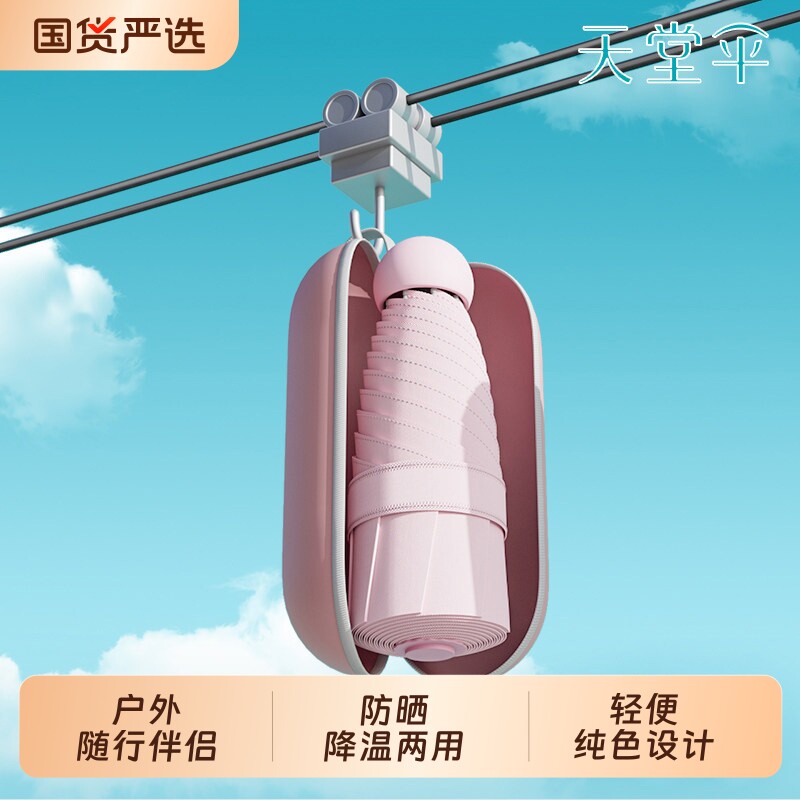 天堂伞超轻小便携口袋胶囊太阳伞黑胶防晒遮阳伞晴雨两用女学生男