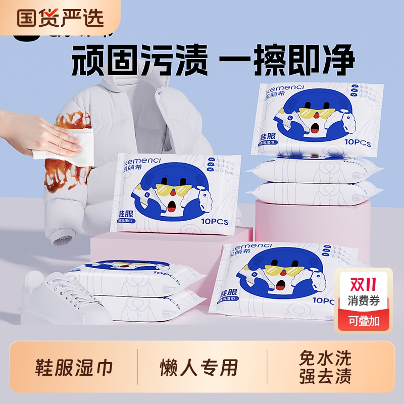 凯萌希小白鞋羽绒服清洁湿巾便携式擦鞋神器免水洗运动鞋球鞋去污
