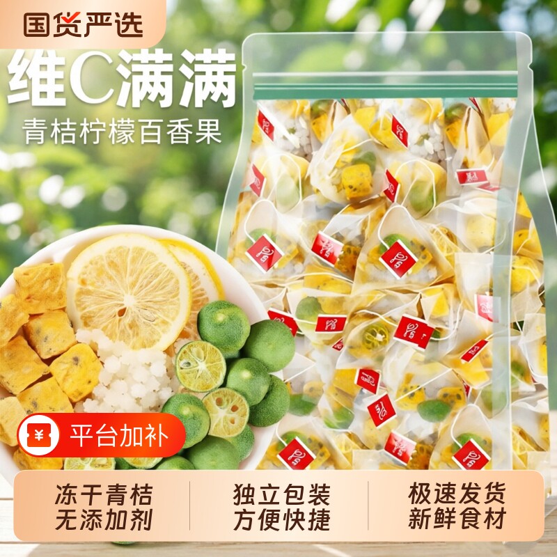 （30包）金桔柠檬百香果茶水果茶包小包装冲饮冻干柠檬片冲泡饮料