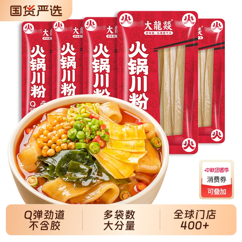 大龙燚火锅粉川粉5袋Q弹不含胶