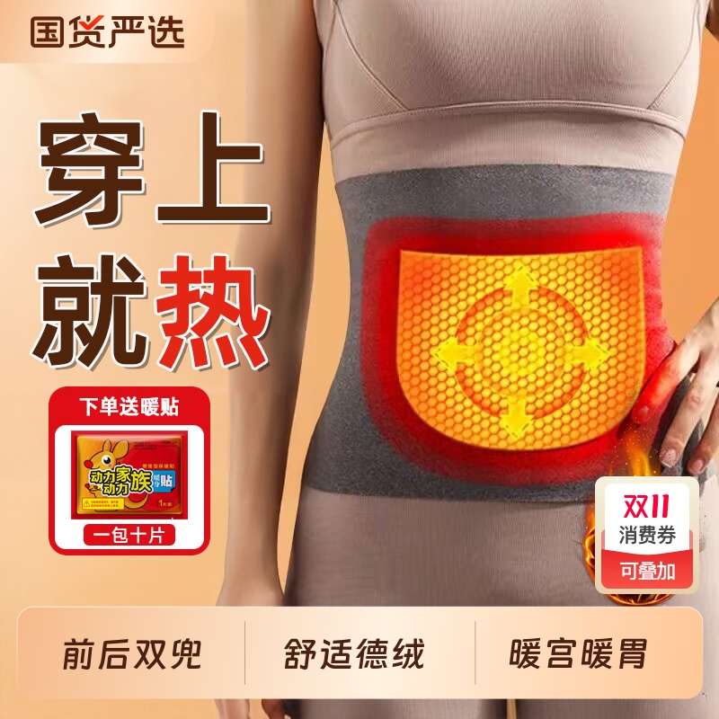 针对生理期保暖腰部冰凉德绒