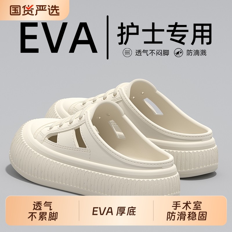 护士拖鞋不累脚洞洞鞋女2025新款透气手术室医用eva防滑防臭外
