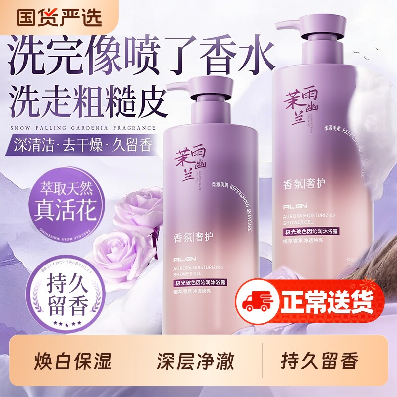 幽兰香氛沐浴露持久留香72小时乳液控油除螨祛痘女男士官方正品牌