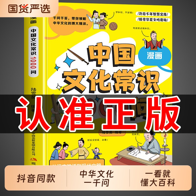【抖音同款】漫画中国文化常识1000问正版书籍 漫画版世界中华文