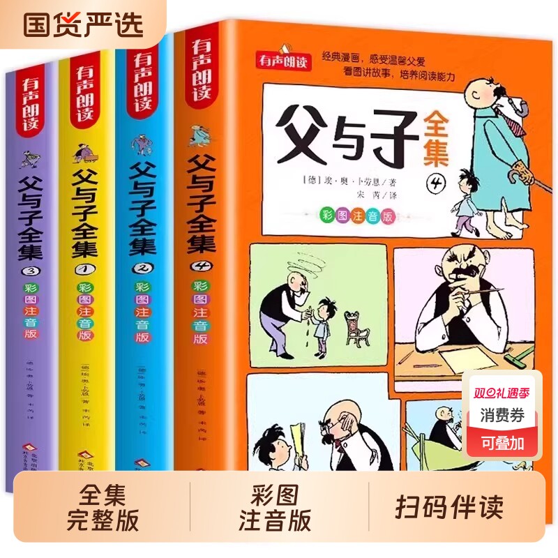 彩图注音】父与子漫画书二年级全集正版 二年级上册课外必读看图讲故