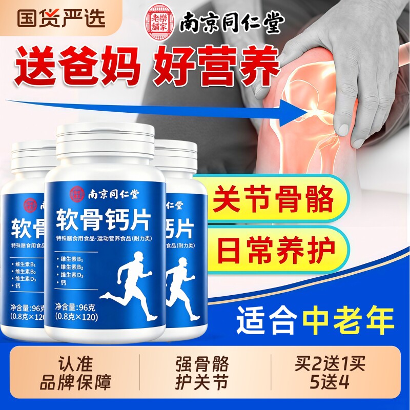 软骨钙片中老年人非腰腿抽筋疼骨质疏松关节疼官方旗舰店正品补钙