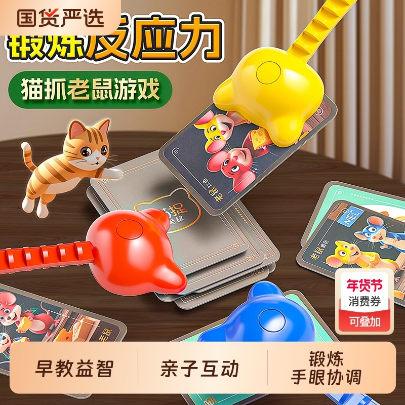 猫抓老鼠桌游儿童逻辑思维专注力训练3到6岁少儿男孩女孩益智玩具