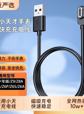 适用于小天才电话手表充电线Z5/Z7S/Z6PRO版儿童手表快充充电器Z11/Z2S/Z3磁吸数据线Z10/Y02/Q1A底座非原装