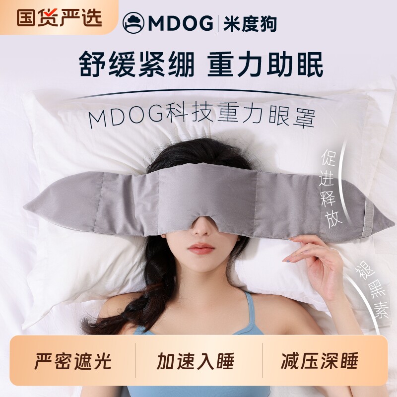 米度狗眼罩微重力科技睡觉遮光专用助睡眠神器女士男深睡入睡失眠
