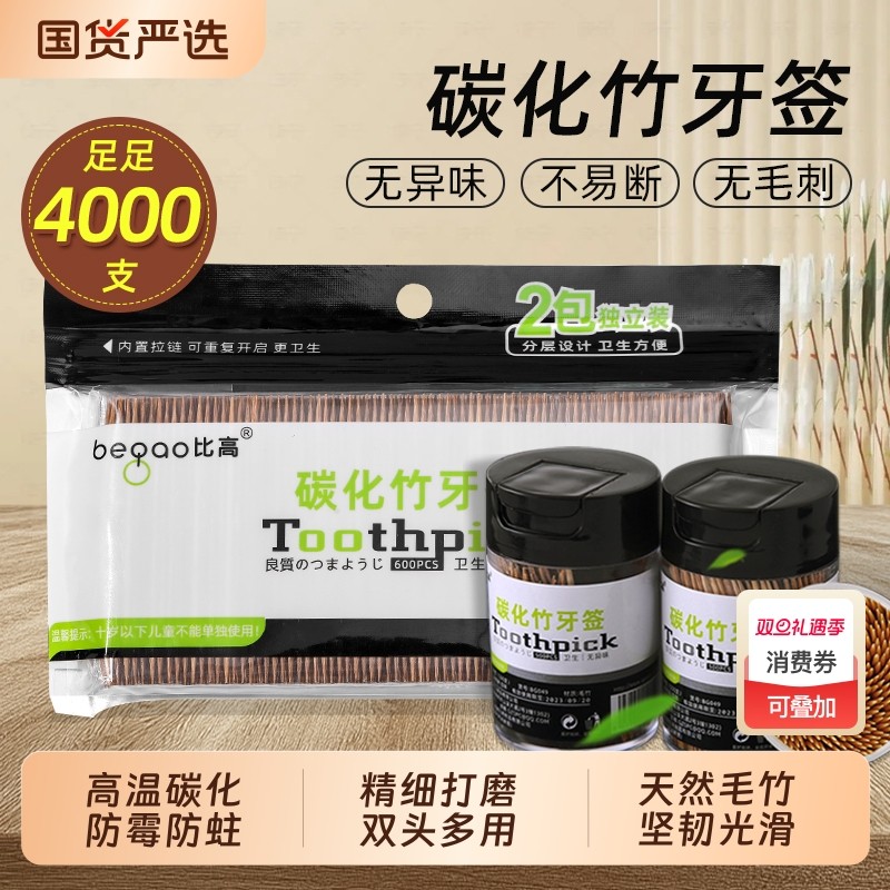 碳化牙签一次性家用食品级竹制高档商用掏牙剔牙神器高级优质牙签