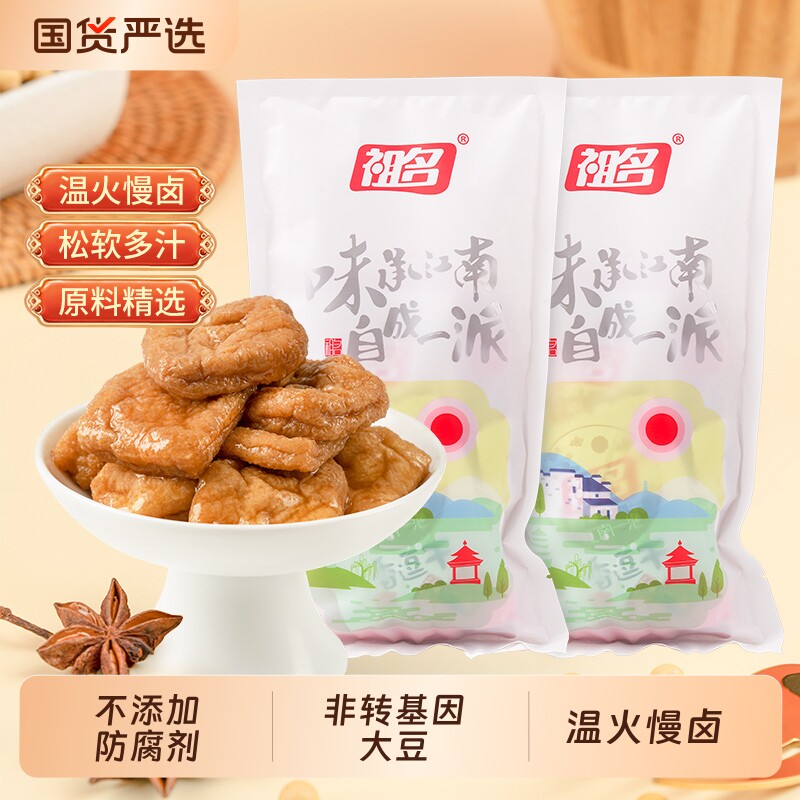 祖名豆腐干卤汁豆干辣条爆汁夜宵小包解馋零食小吃休闲食品256g*2