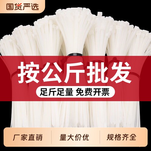 尼龙扎带称重按公斤批发塑料卡扣扎线带固定捆绑带拉紧器黑白色