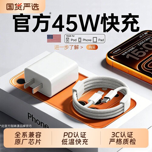 【官方正品】适用苹果原装45W快充充电器iPhone17/16pro/15/14/13/ipad/12/11/max/x/8/7/6插头PD手机数据线