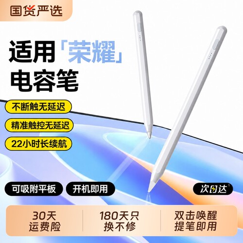 适用荣耀平板手写笔X10/9/V9Pad3电容笔V8触控笔X9通用X8平替gt2Pro手机13触屏笔V6专用pencil防误触7pro三代