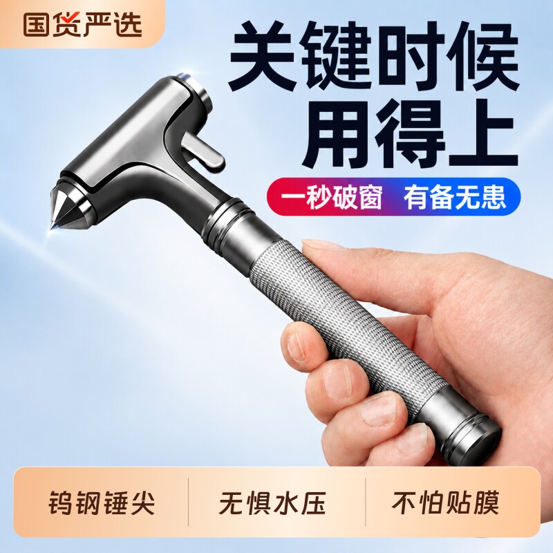 汽车安全锤车用多功能逃生锤