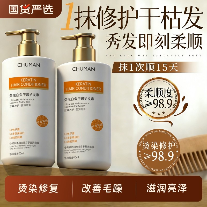 护发素女柔顺顺滑毛躁干枯留香发膜官方正品牌排行榜染烫修复补水