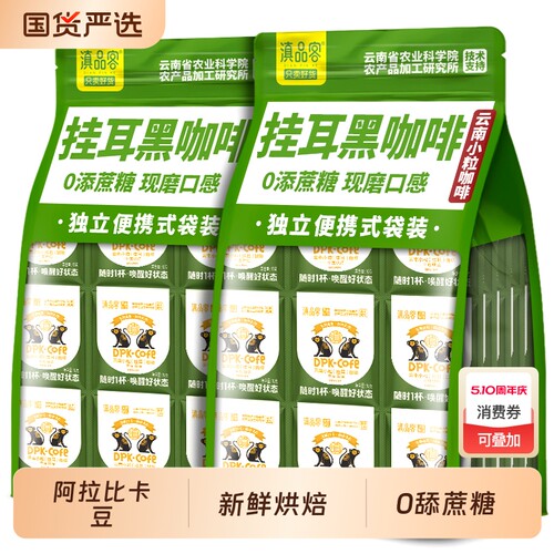 农科院挂耳咖啡云南小粒咖啡新鲜烘培中深度无蔗糖手冲黑咖啡粉