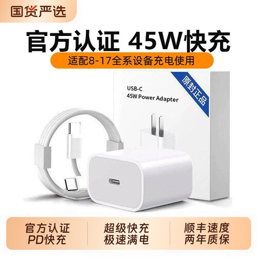 适用苹果充电器iPhone17PD45W快充15充电头30W16ProMax平板iPad12手机20W原套装13正品min14数据线11puls编织