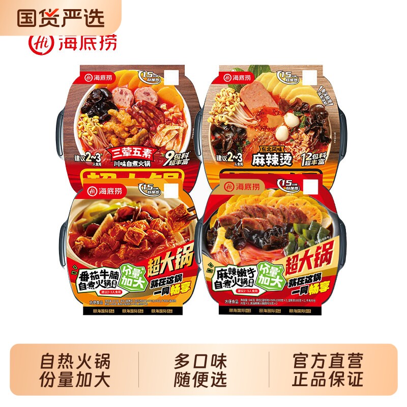海底捞自热超大火锅麻辣烫泡面麻辣嫩牛番茄方便速食辣糊糊自煮