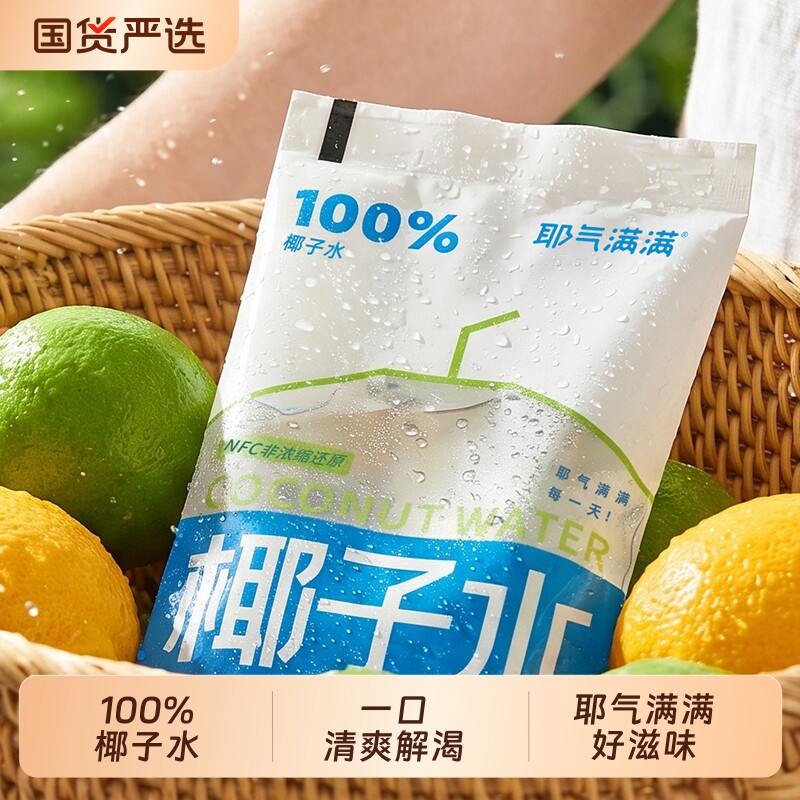 耶气满满粉色椰子水0色素图片