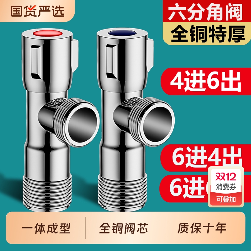 洗碗机三角阀全铜6六分洗衣机水龙头小背篓大流量球阀4水管热水器