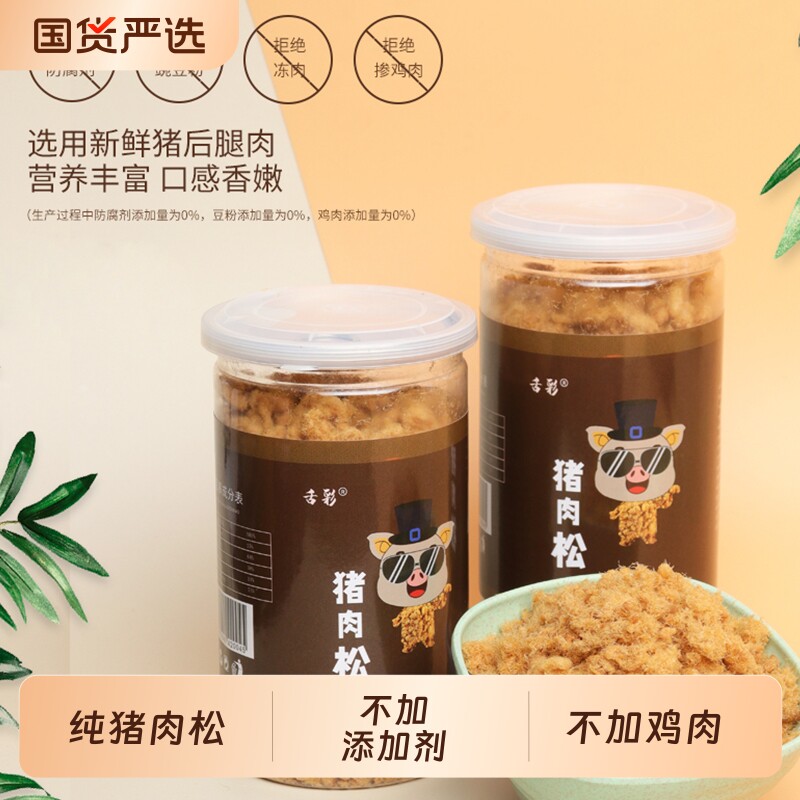 舌彩海苔肉松儿童无添加猪肉松寿司面包烘焙拌饭原味三明治早餐