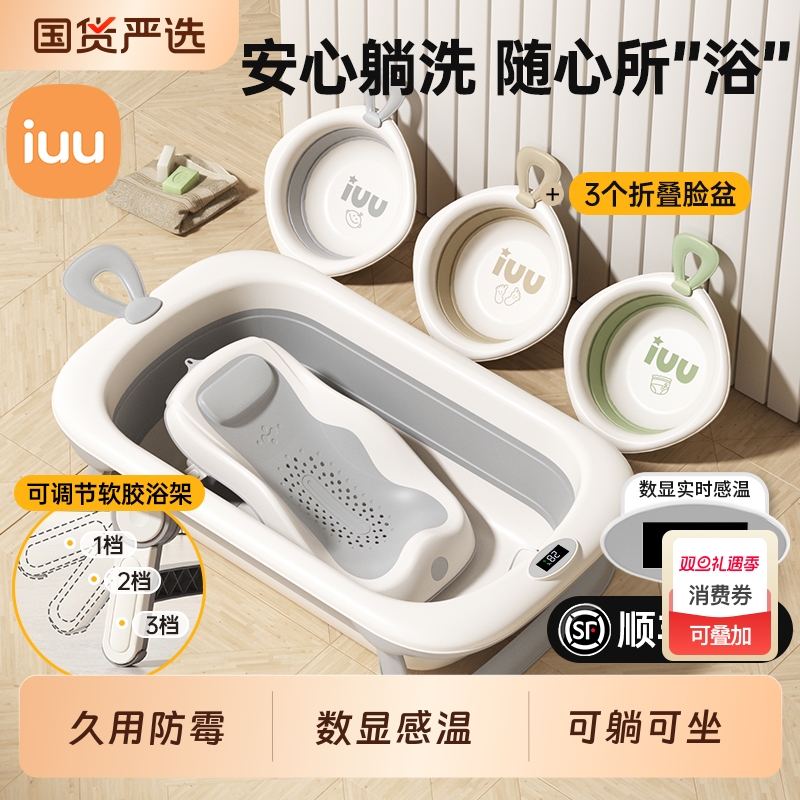 IUU婴儿洗澡盆宝宝浴盆幼儿坐躺折叠大号浴桶家用新生儿童用品