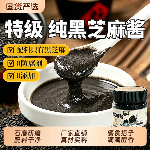 高钙无糖黑芝麻酱无糖官方旗舰店