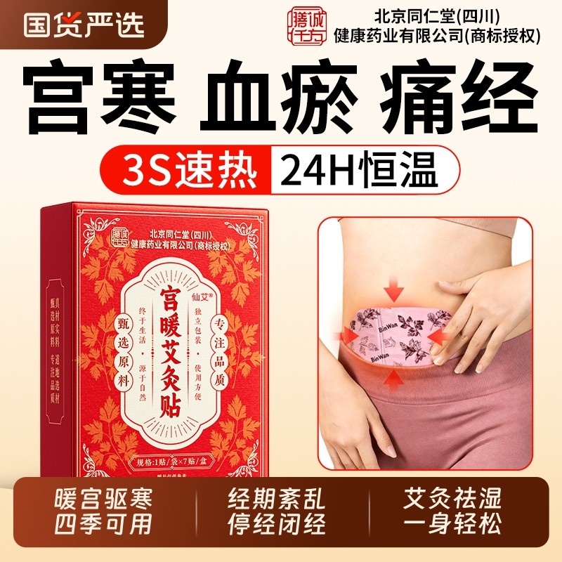 暖宫贴官方旗舰店正品大姨妈贴宫暖正品调理月经女生宫寒月经量少,保健用品,艾灸/艾草/艾条/艾制品,淘宝优惠券,粉丝福利购,淘宝优惠卷