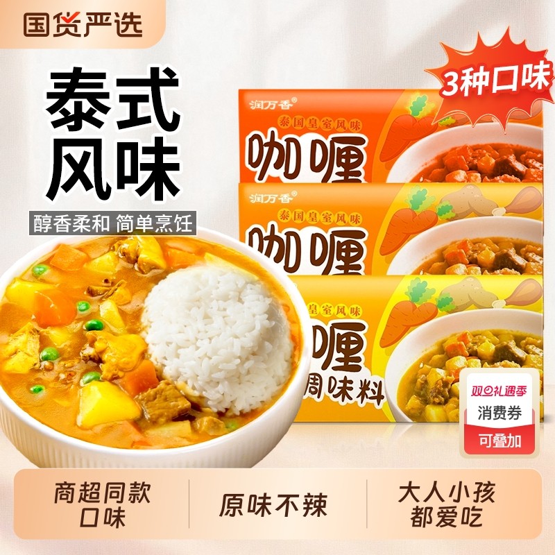 正宗泰式咖喱块原味微辣日式百咖喱粉鱼蛋饭料理包儿童旗舰店适用