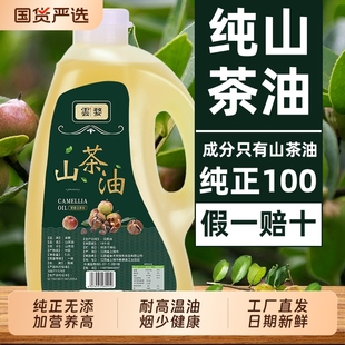 云婺纯山茶油5.2L官方旗舰店江西一级食用油纯茶籽油天然山茶花油