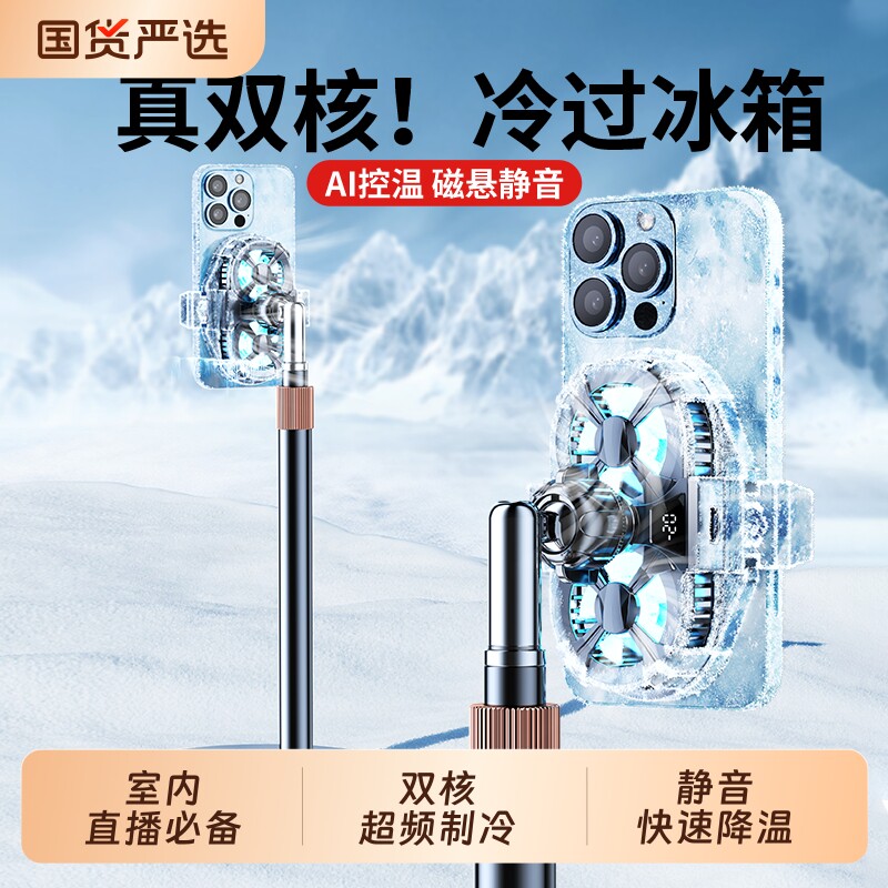 冠格手机散热器直播专用静音半导体制冷支架一体风扇主播电竞大功率降温神器桌面落地通用适用于苹果安卓黑鲨