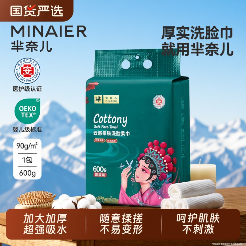 芈奈儿一次性洗脸巾棉感加大加厚悬挂式洁面巾洗面巾擦脸巾敏感肌