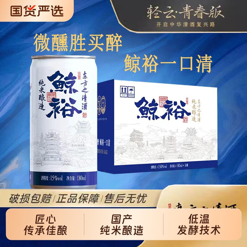 鲸裕清酒极上永生木发酵新鲜微醺瓶装国产