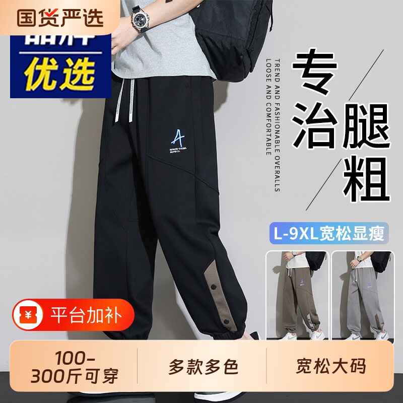 潮牌休闲裤子男士春秋季宽松显瘦百搭束脚长裤加肥加大码运动卫裤