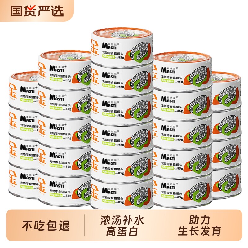 麦斯蒂宠物猫罐头鸡肉金枪鱼维生素浓汤补水成幼猫咪营养85g*24